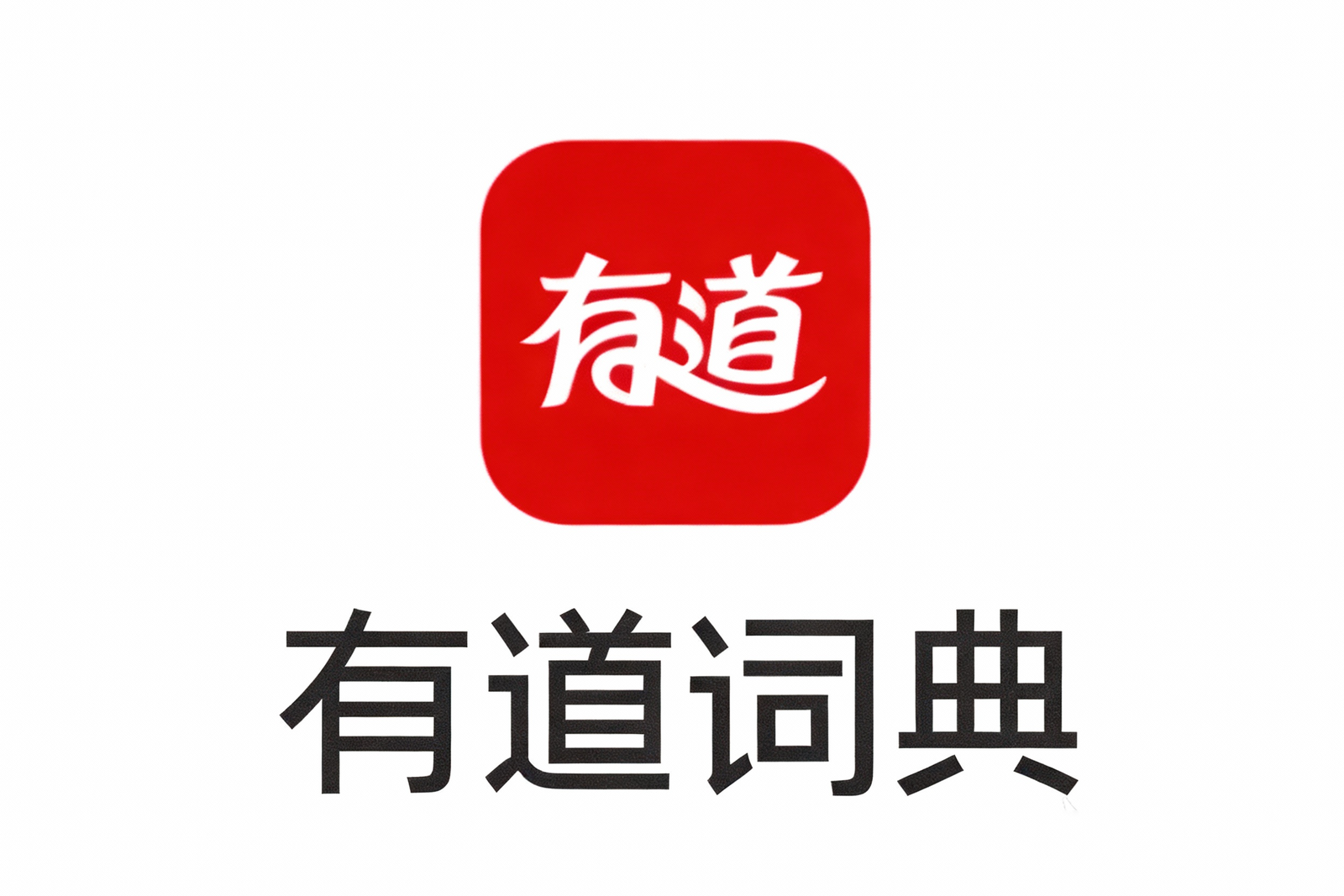 U Dictionary（有道词典国际版） app icon